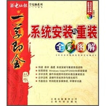 一学即会:系统安装与重装全彩图解
