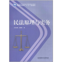 民法原理与实务
