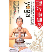 理疗瑜伽