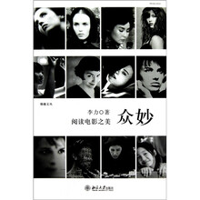 众妙：阅读电影之美