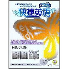 快捷英语：阅读与写作周周练（7年级下）