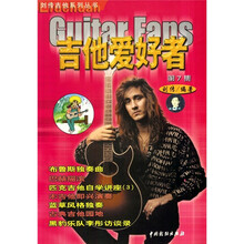 吉他爱好者7