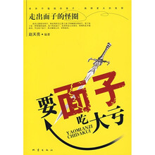要面子吃大亏