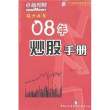 08年炒股手册