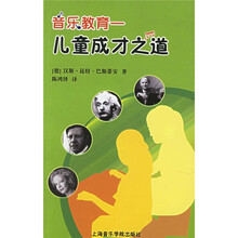 音乐教育:儿童成才之道