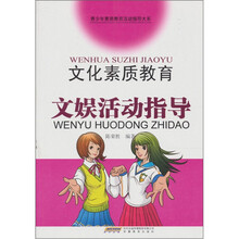 文化素质教育文娱活动指导