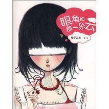 眼角的那一朵云