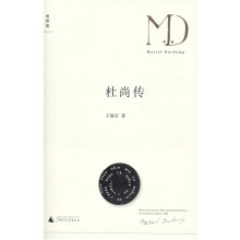 杜尚传