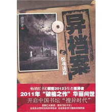 异档案:惊魂迷踪