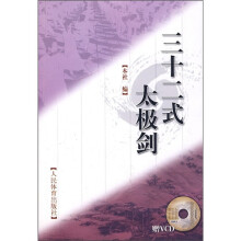 三十二式太极剑(附光盘)