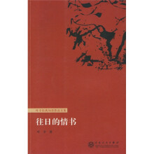 往日的情书