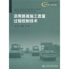 沥青路面施工质量过程控制技术