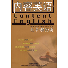 内容英语:规章·契约类