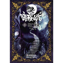 暗夜之光5:死亡测试
