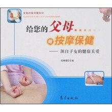 给您的父母做按摩保健:源自子女的健康关爱