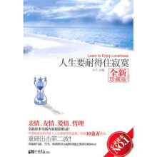 人生要耐得住寂寞