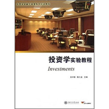 国泰安金融实验室系列实验教程：投资学实验教程