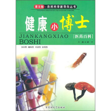 健康小博士