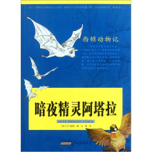 西顿动物记:暗夜精灵阿塔拉