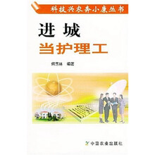 进城当护理工