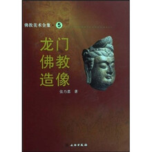 龙门佛教造像5