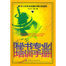 秘书专业培训手册