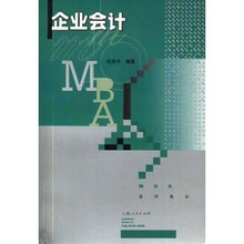 企业会计