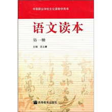 语文读本（第1册）
