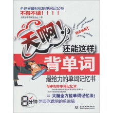 天啊!还能这样背单词