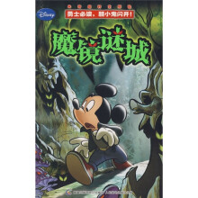魔镜谜城