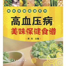 高血压病美味保健食谱