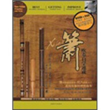 萧吹奏自学速成（书+DVD)