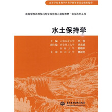 高等学校水利学科专业规范核心课程教材·农业水利工程：水土保持学