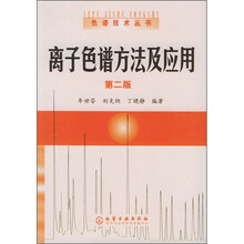 离子色谱方法及应用
