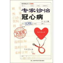 专家诊治冠心病