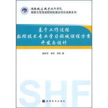 基于工作过程数控技术专业学习领域课程方案开发与设计