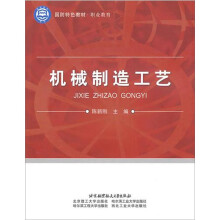 机械制造工艺