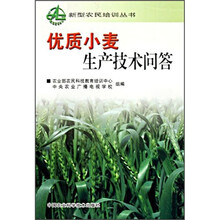 优质小麦生产技术问答
