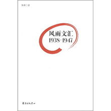 风雨文汇1938-1947