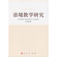 语境教学研究