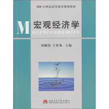 宏观经济学