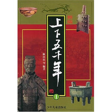 新版上下五千年（共4册）（附光盘）