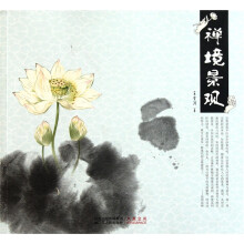禅境景观