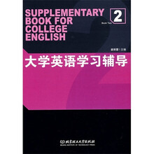 大学英语学习辅导（2）