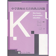 中学教师应关注的热点问题