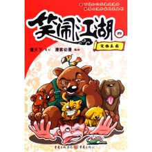 宠物乐园：笑闹江湖