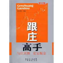 跟庄高手(修订版)