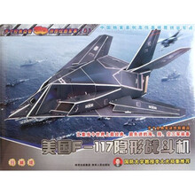美国F-117隐形战斗机(珍藏版)/方寸经典益智3D拼图炫酷军事