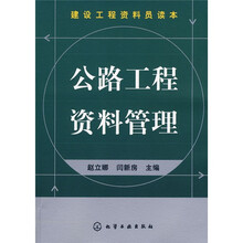 公路工程资料管理
