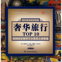 旅行者的终极指南:奢华旅行TOP 10